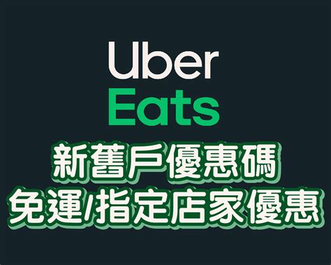 Uber eat 9月優惠